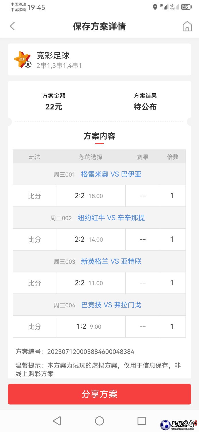 2023年7月12日竞彩足球方案推荐，手慢无！