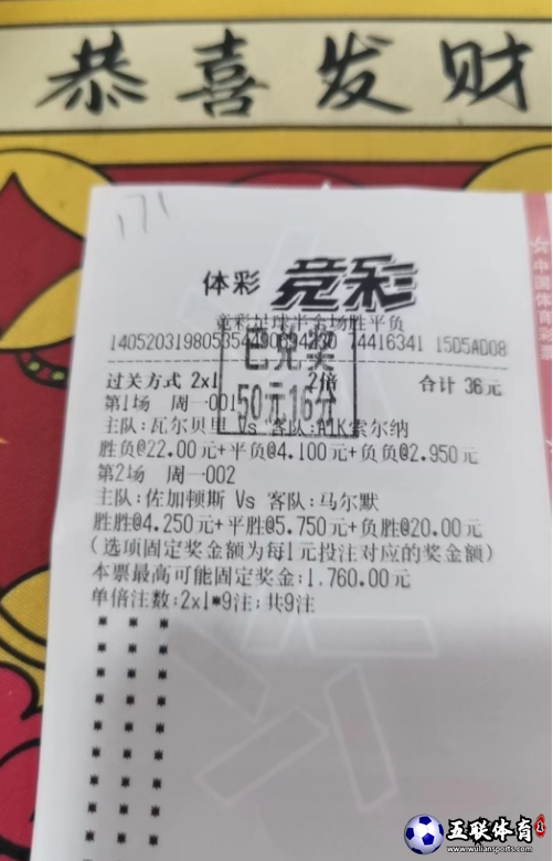 昨日的半全场和比分串子中，半全场已中奖。