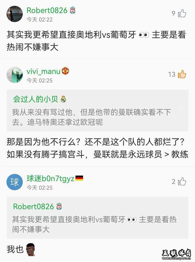奥地利3-2小组第一出线，球迷表示希望奥地利对葡萄牙，看热闹不嫌事大。