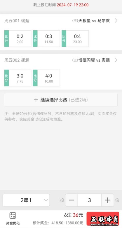 周五001瑞超、002挪超赛事精品分析，不一样的看法不一样的判断。精准2串1送你。