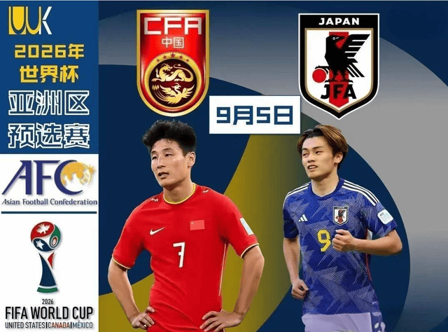 CCTV5直播！国足18强赛首战日本 三笘薰+伊东纯也 唯有5后卫对抗