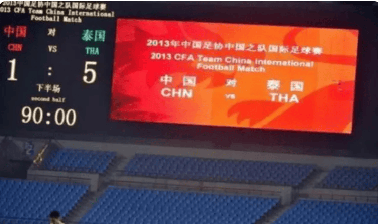 盘点国足6起大比分输球的“耻辱”纪录