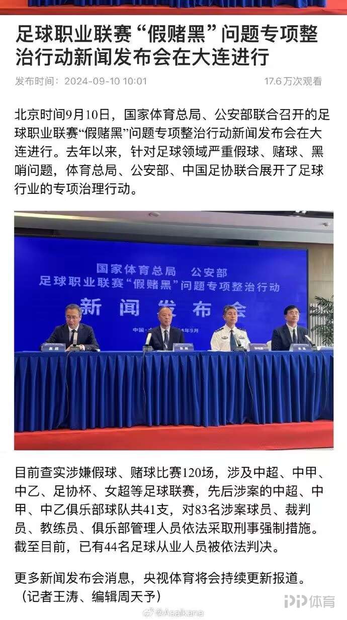 央视：查实涉嫌假球赌球比赛120场 涉案俱乐部球队41支