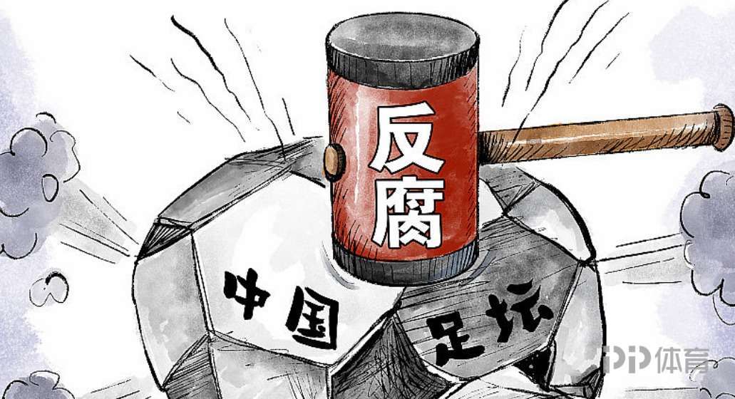 央视：查实涉嫌假球赌球比赛120场 涉案俱乐部球队41支