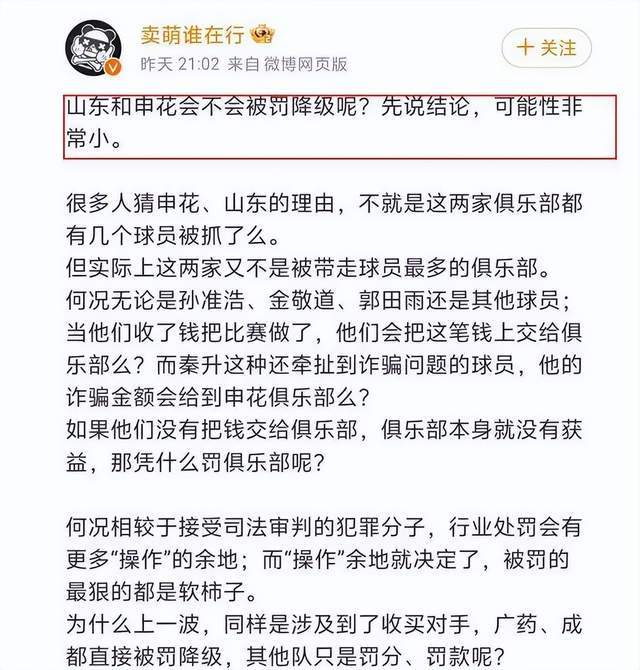 足协处罚公布？41队波及，2球队降级或敲定，名记：鲁能可能不高