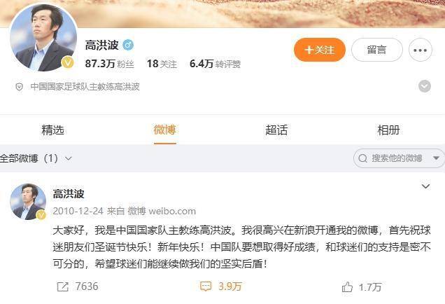 高洪波“三进宫”？败军之将岂能再言勇，国足不可重蹈覆辙