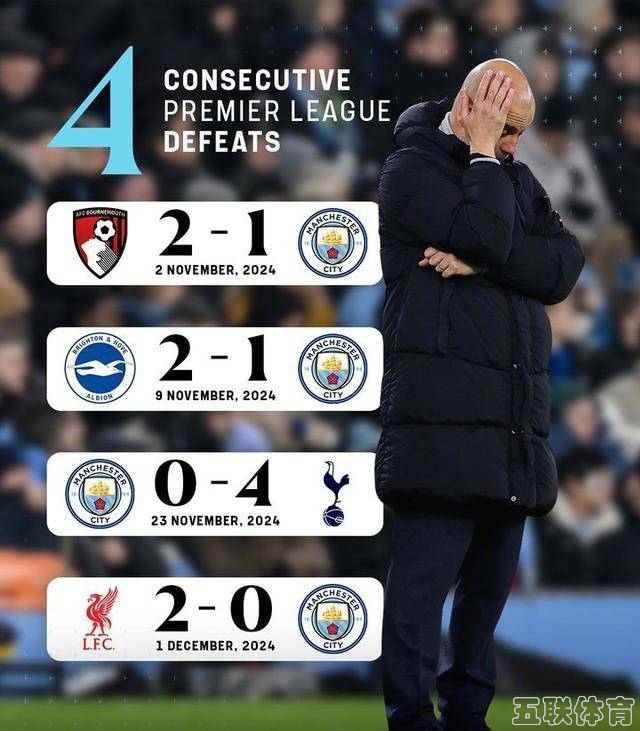 榜首大战2-0完胜！利物浦9分优势领跑英超！曼城16年后再遭4连败