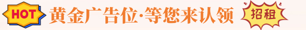 招租