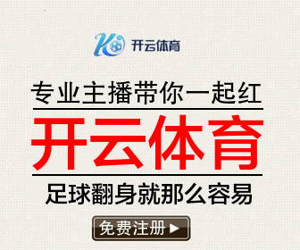 开云体育
